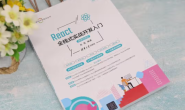 react全栈式实战开发入门 – 清华大学出版社 – 吴胜 | 读后感