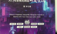 typescript入门与全栈式完整开发实战 读后感
